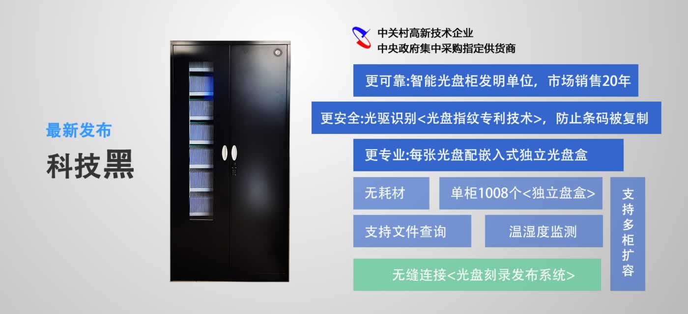 智能光盤管理柜